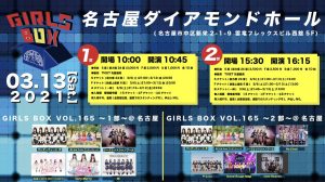 GIRLS BOX VOL.165